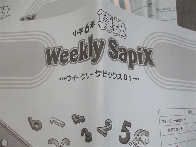 2021年度 サピックス 小学6年 SAPIX サピックス 小6 算数 ウィークリーサピックス 2021年度版 計19冊