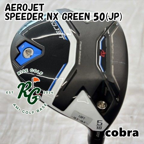 フェアウェイウッド コブラ AEROJET◆SPEEDER NX GREEN 50 JP ◆S◆18 4921