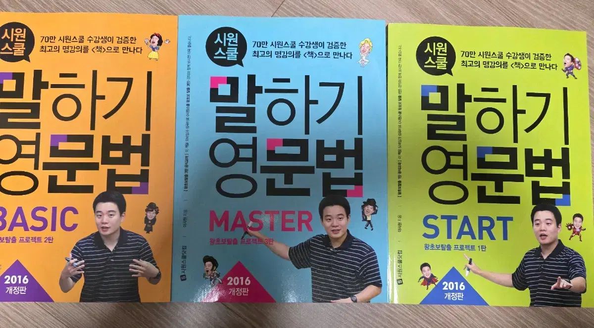 シウォンスクール 英語本 の本です