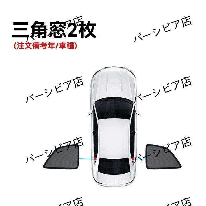 マグネット式遮光サンシェード7点セット