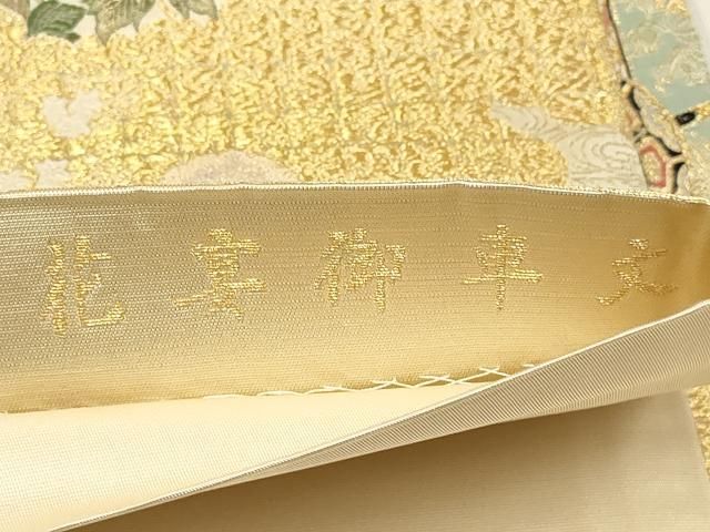 平和屋着物▽西陣の名門織元 いづくら謹製 六通柄袋帯 花宴御車