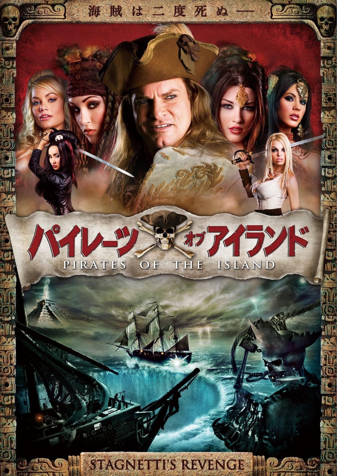 パイレーツ オブ アイランド DVD