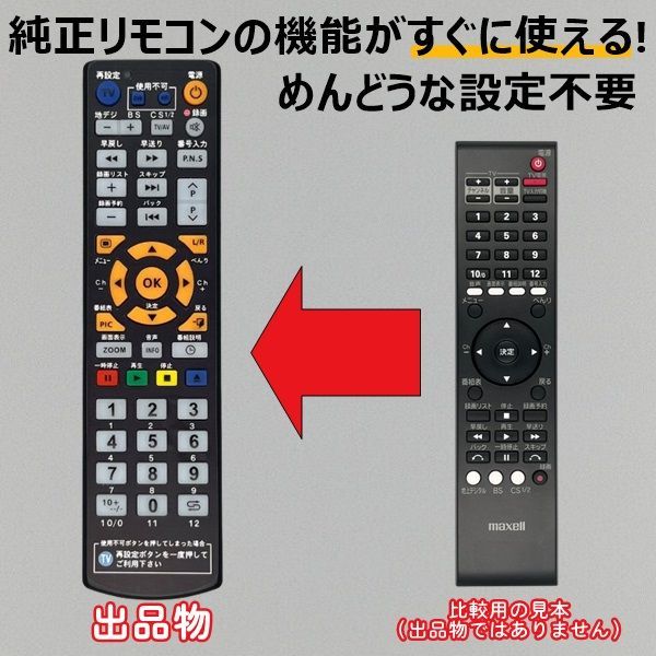 代替リモコン232】maxell VDR-R1000 VDR-R1000.PLUS 互換 送料無料 マクセル iVDRレコーダー - メルカリ