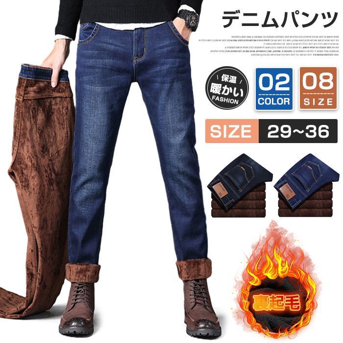 デニムパンツ メンズ ジーパン 裏起毛 暖かい 防寒 ボトムス ストレッチ ロングパンツ パンツ ズボン 無地 シンプル カジュアル おしゃれ 通勤 通学 秋 冬 コーデ GH2l179