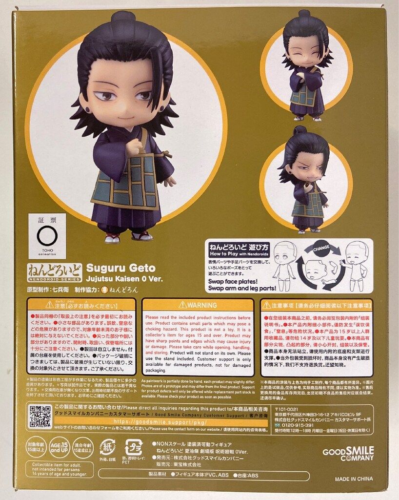グッドスマイルカンパニー 呪術廻戦 ねんどろいど フィギュア 劇場版 0Ver Amazon | グッドスマイルカンパニー ねんどろいど 乙骨憂太 劇場
