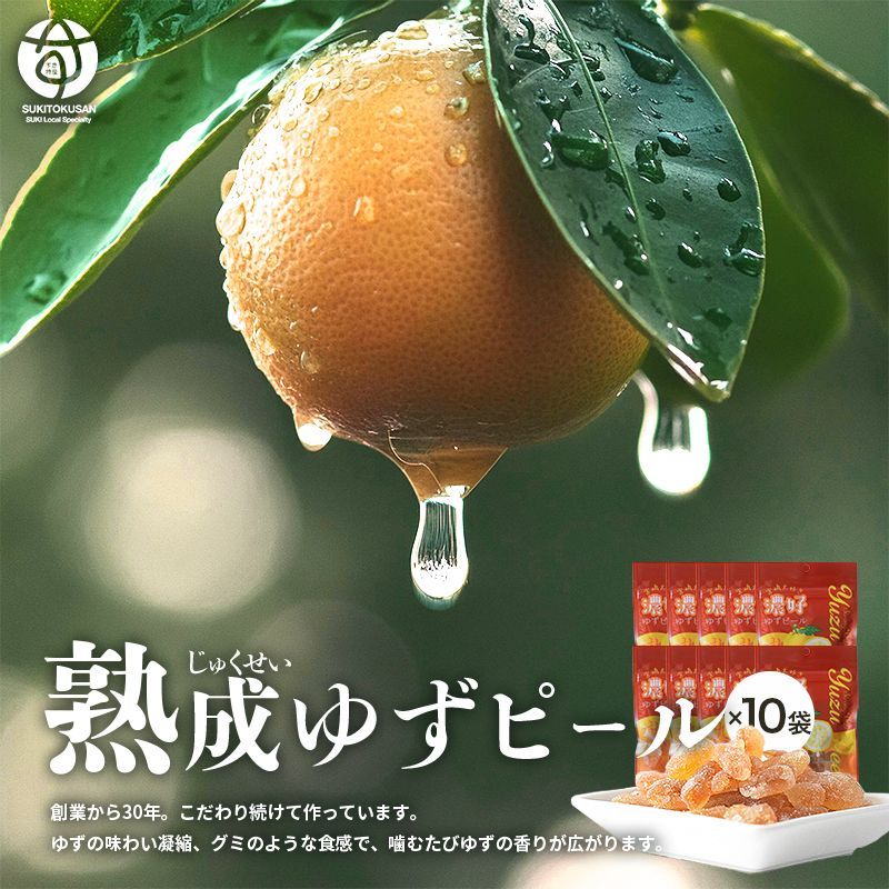 熟成ゆずピール 10袋 すき特産 - メルカリ