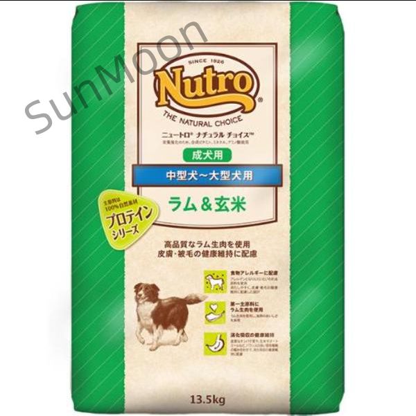 前に ニュートロ ナチュラルチョイス 中型犬～大型犬用 成犬用 ラム＆玄米 13.5kg AA019