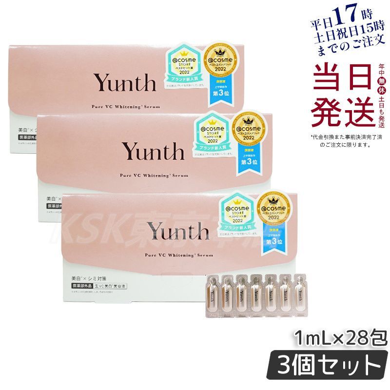 3個セット ユンス 生VC 導入美容液 28日分 Yunth