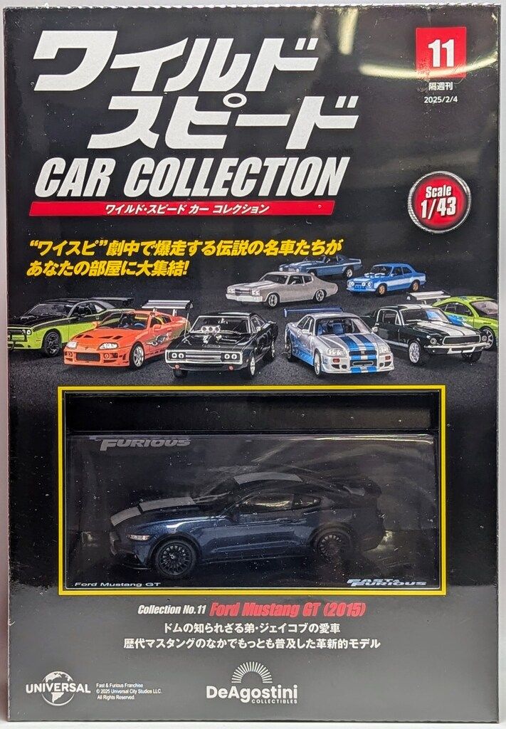 デアゴスティーニ 1/43ワイルド・スピード カーコレクション