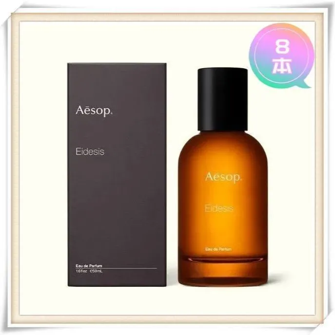 8本~~Aesop Eidesisイソップ イーディシス オードパルファム 50ml