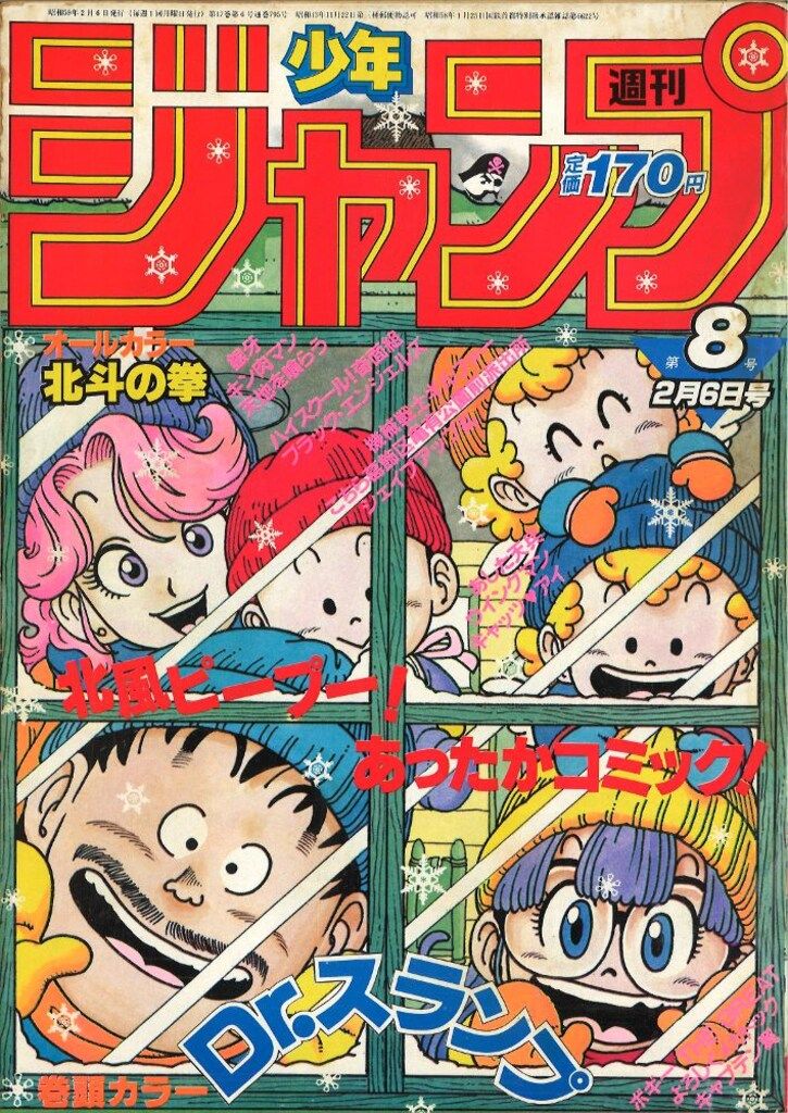 集英社 週刊少年ジャンプ 1984年(昭和59年)08号 - メルカリ
