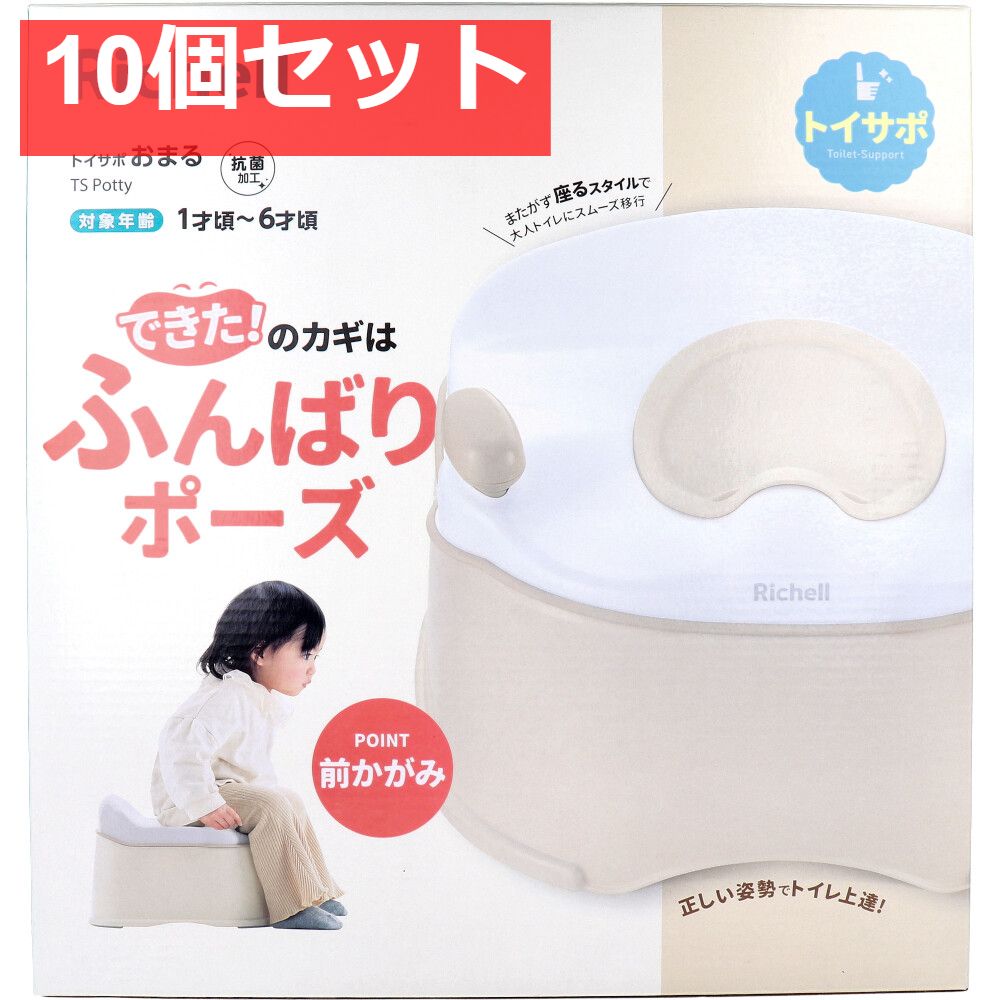 10個セット リッチェル トイサポ おまる