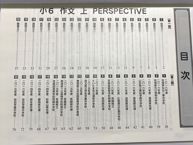 ena パースペクティブ 小学6年 作文（上） 008m2B - メルカリ