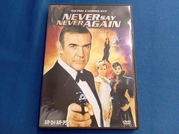 DVD 007/ネバーセイ・ネバーアゲイン - メルカリ