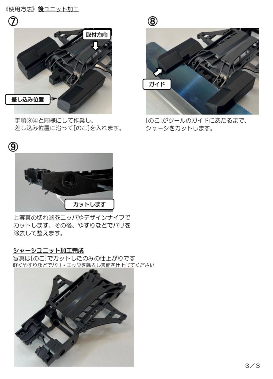 【セット品】FM-Aシャーシ用　バンパーカット&底上げ加工ツール　《NO.75-77》ミニ四駆治具