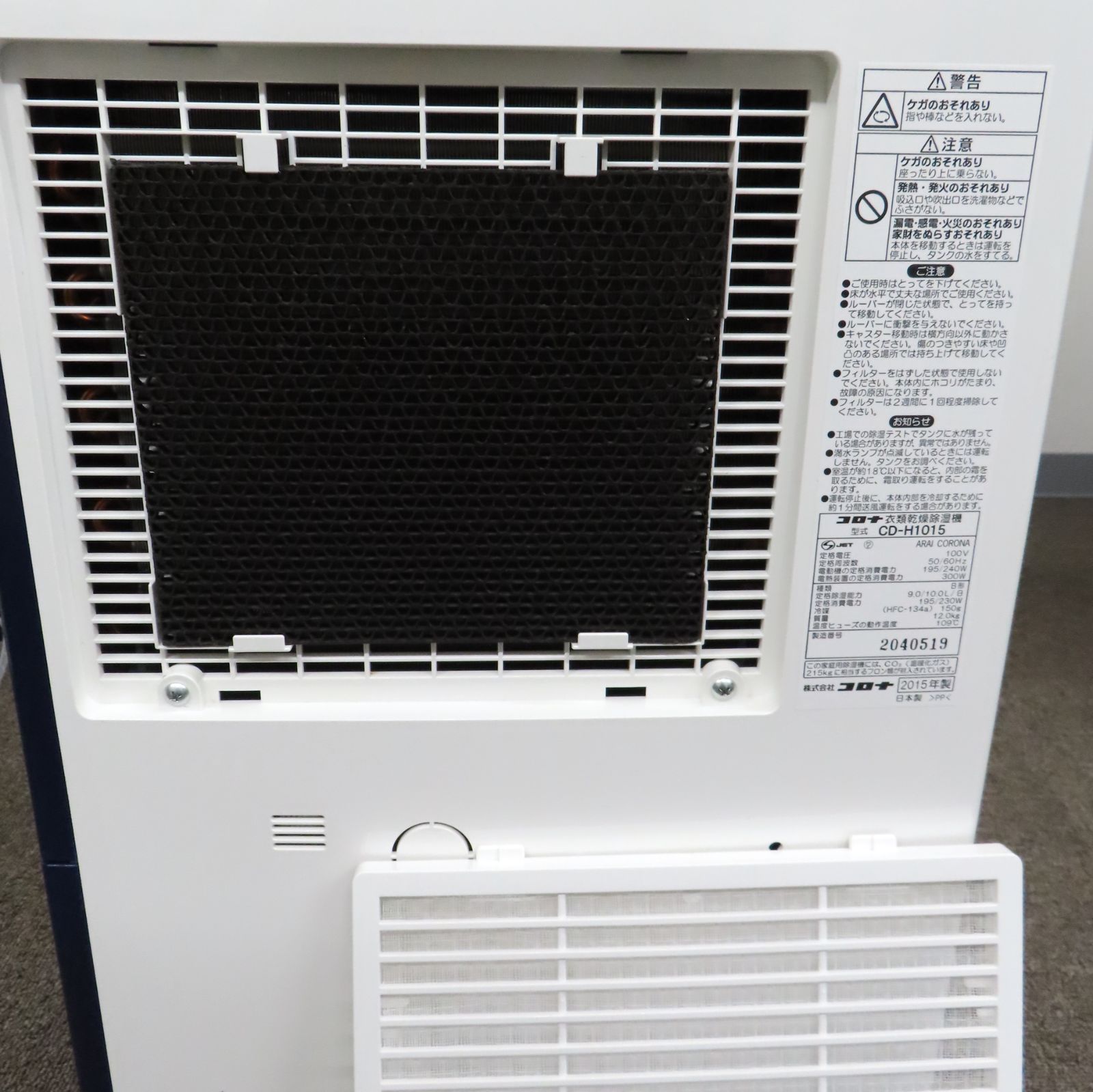 中古品】CORONA（コロナ ）衣類乾燥除湿機 CD-H1015-AE （動作