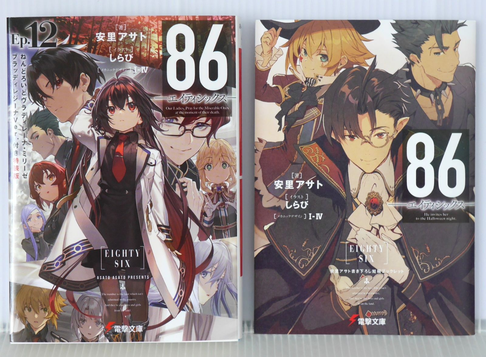 初版 絶版 86 エイティシックス Ep.12 ねんどろいど ヴラディ