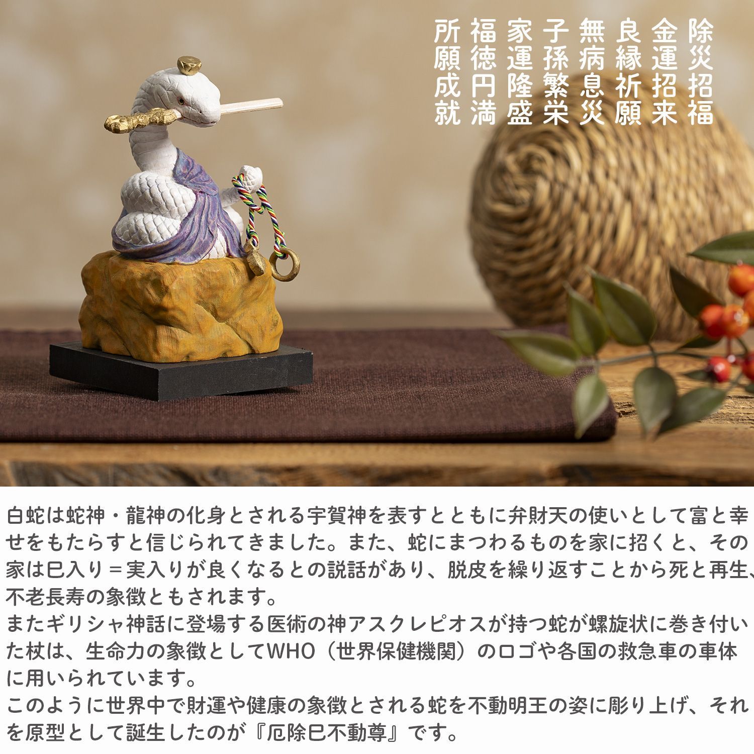 メーカー直送 干支守り 厄除 巳不動尊 小 三毳不動尊 御祈祷 ‐ 巳年 干支飾り 十二支守り 仏屋さかい 不動尊 不動明王 蛇 へび ヘビ 除災 招福 仏像 MORITA T00552