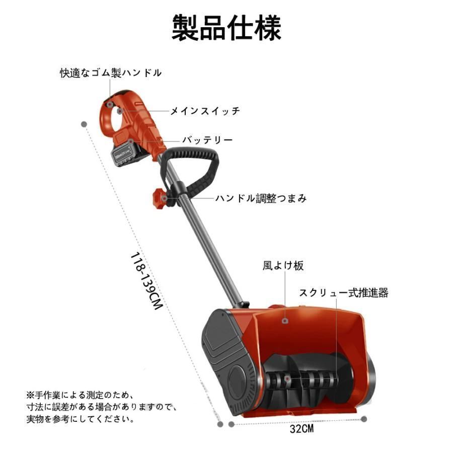 充電式 雪かき