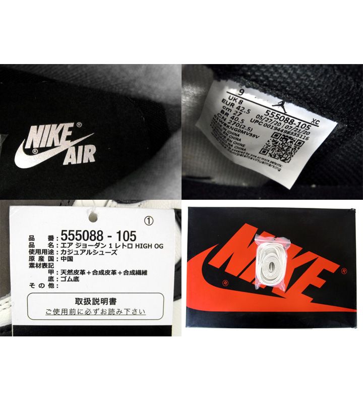 ナイキ NIKE □ 【 AIR JORDAN 1 RETRO HIGH OG DARK MOCHA 555088 105