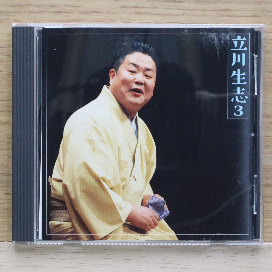 立川生志3「朝日名人会」ライヴシリーズ89「井戸の茶碗」「金明竹」 [CD] Amazon.co.jp: 立川生志3「朝日名人会」ライヴシリーズ89「井戸