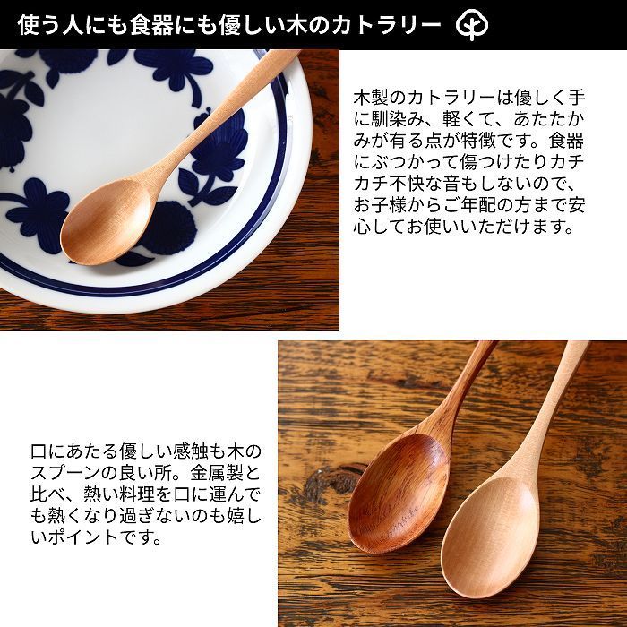 5本セット リゾットスプーン しののめ舎 うずい カトラリー 木の