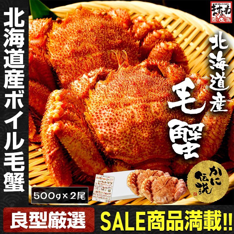 良型厳選 大盛1kg 北海道産 ボイル 毛蟹 大サイズ500g前後×2匹 かに カニ 蟹 毛ガニ けがに 毛蟹 毛がに ますよね