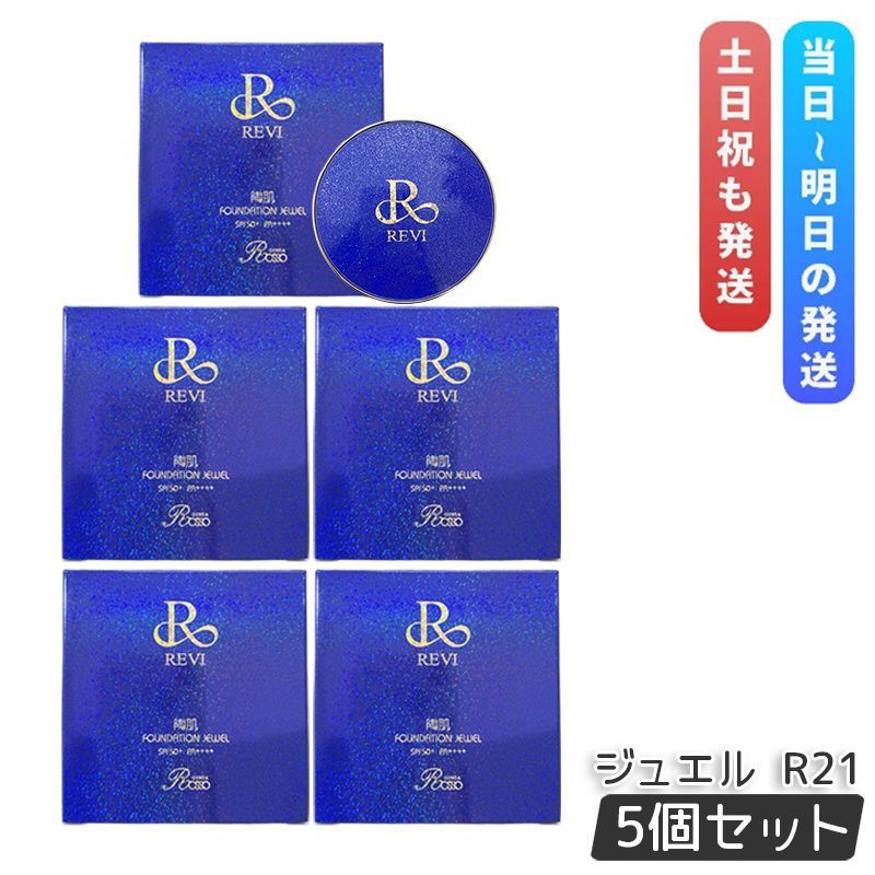 5個セット ルヴィ 陶肌フアンデ-ション 15g ジュエル R21 ロイヤルブルー