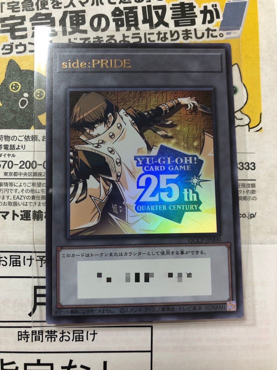遊戯王PRIDE シリアルトークン＆スペシャルカードセット段ボール