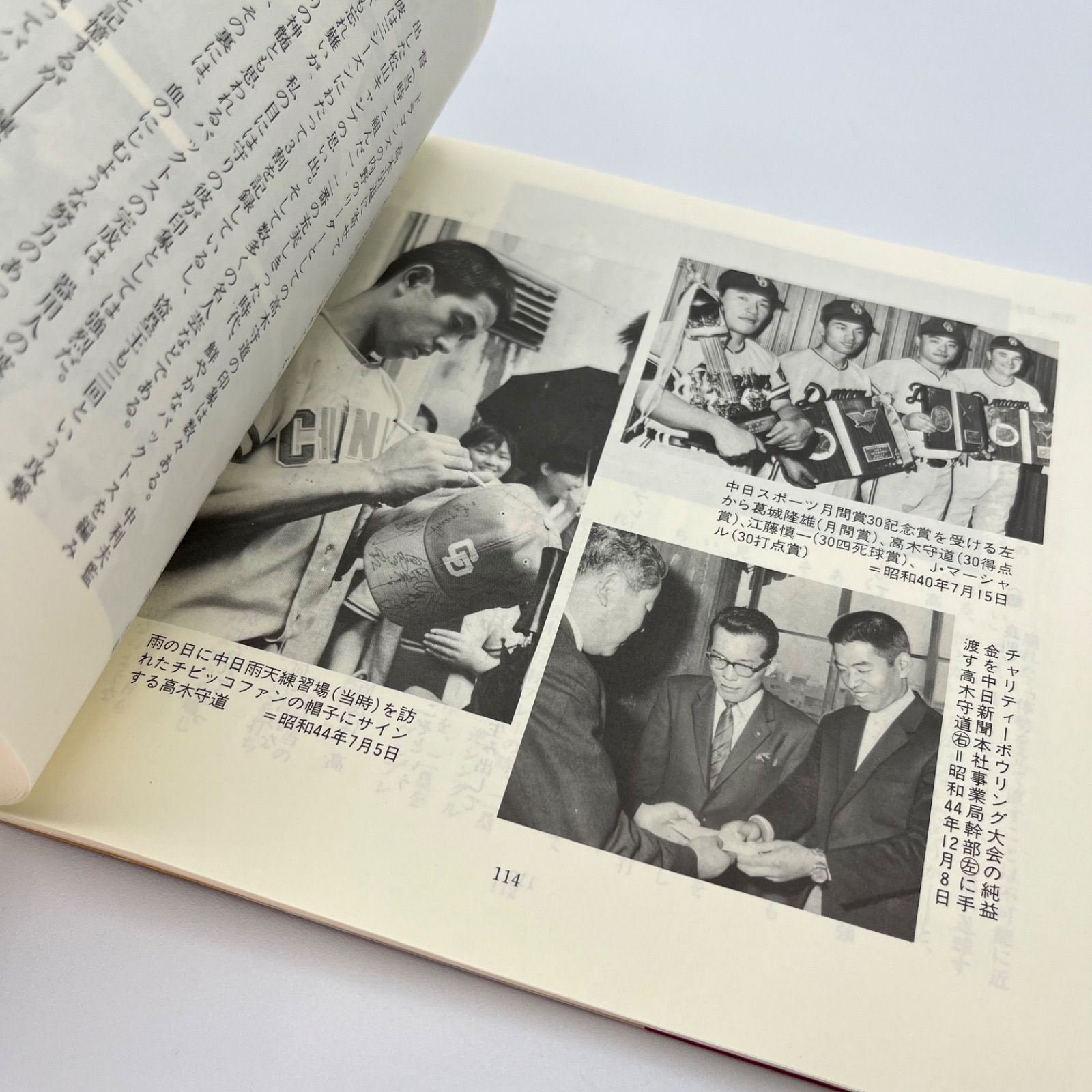 プロ魂 高木守道 名二塁手 モリミチ物語 郷良明 プロ魂 高木守道 名二塁手モリミチ物語 郷良明 - メルカリ