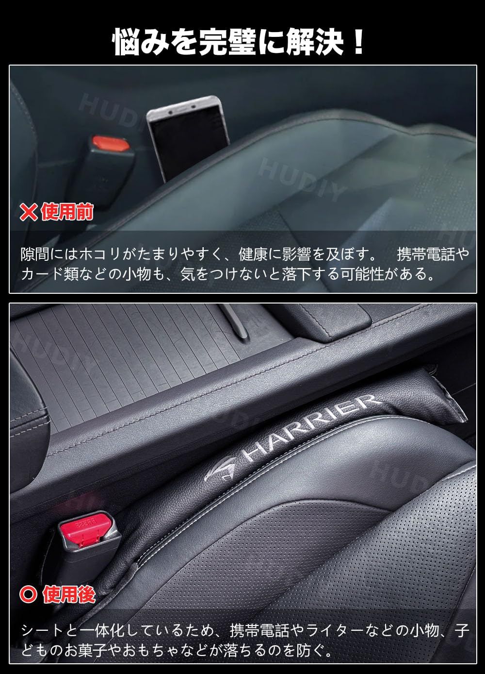新品 HUDIY（フーディ）シート隙間埋めクッション 新型ハリアー80系(2020年6月~現行) 刺繍 車用 シートサイド隙間埋め スボーツ式 運転席 助手席 ゴミ小物類 落下防止 プリントロゴ入り小物入れ 2本セット