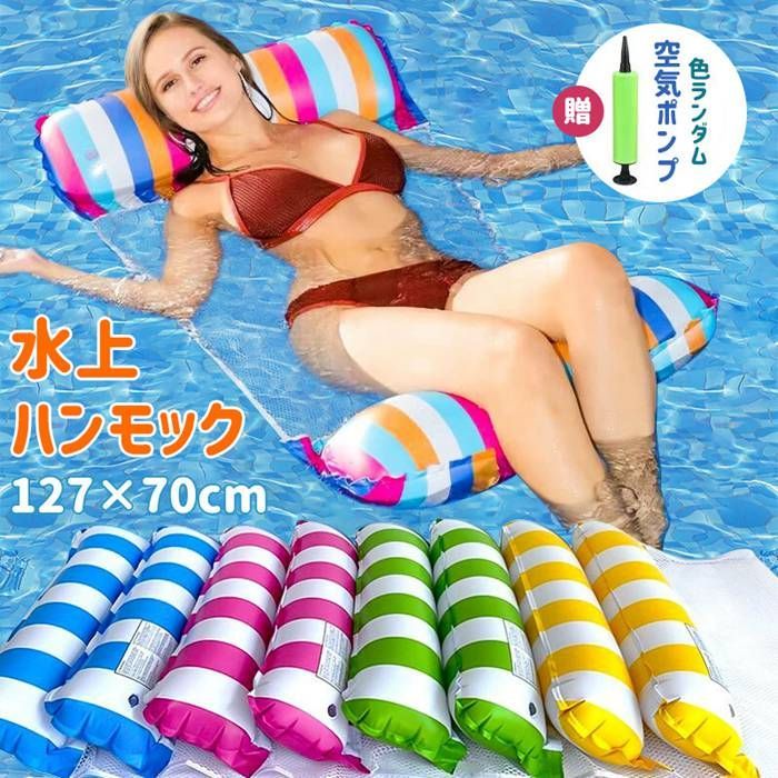 浮き輪 フロート 浮き輪ベッド 大人用 130×70cm 水上ハンモック