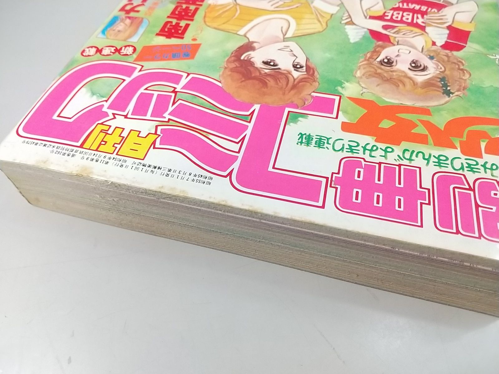 別冊少女コミック 1980年7月号 小学館 - メルカリ