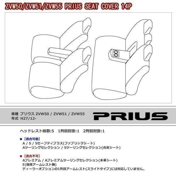 1台分 ZVW50系 プリウス 前期 後期 パンチング PVC レザー シート 