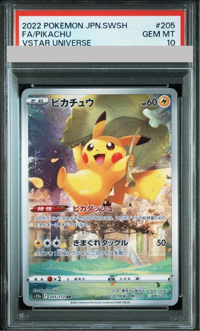 PSA10】ピカチュウ AR 205/172 - メルカリ