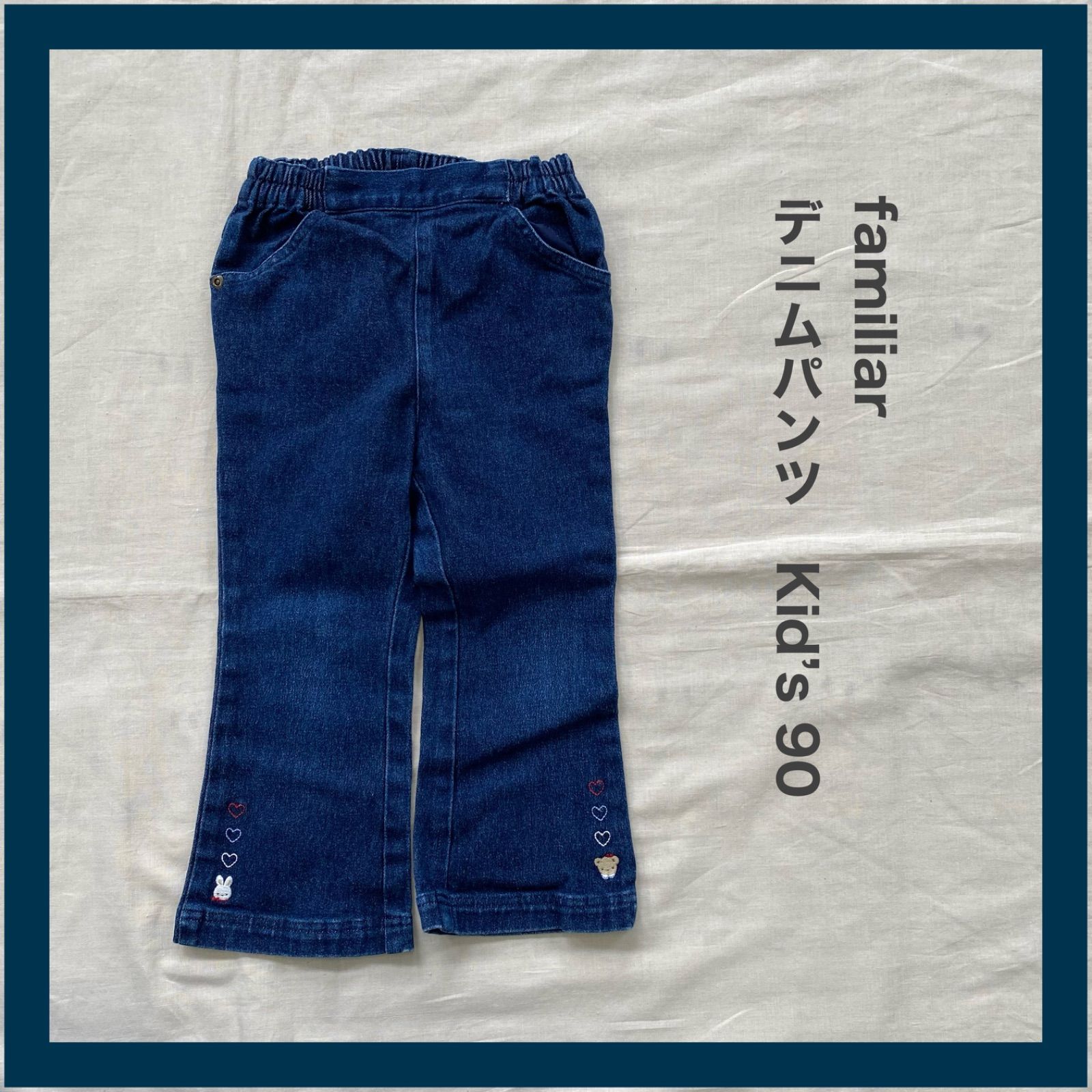 【正規販売店】 ファミリア デニム 90
