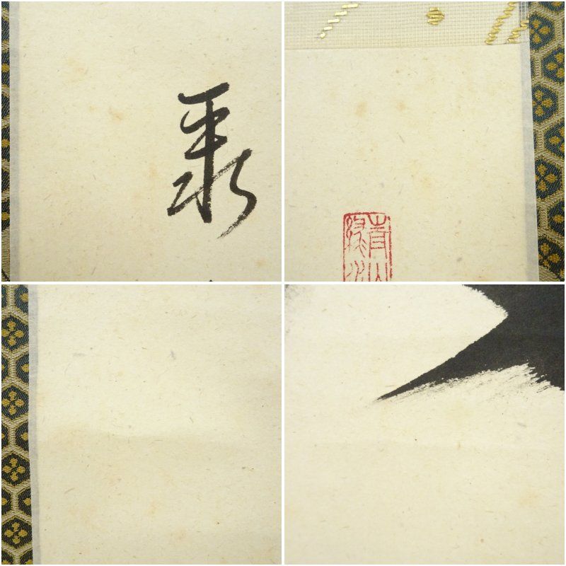 インテリア 茶掛