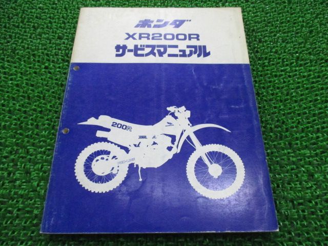 XR200R サービスマニュアル ホンダ 正規 中古 バイク 整備書 ME04E gr