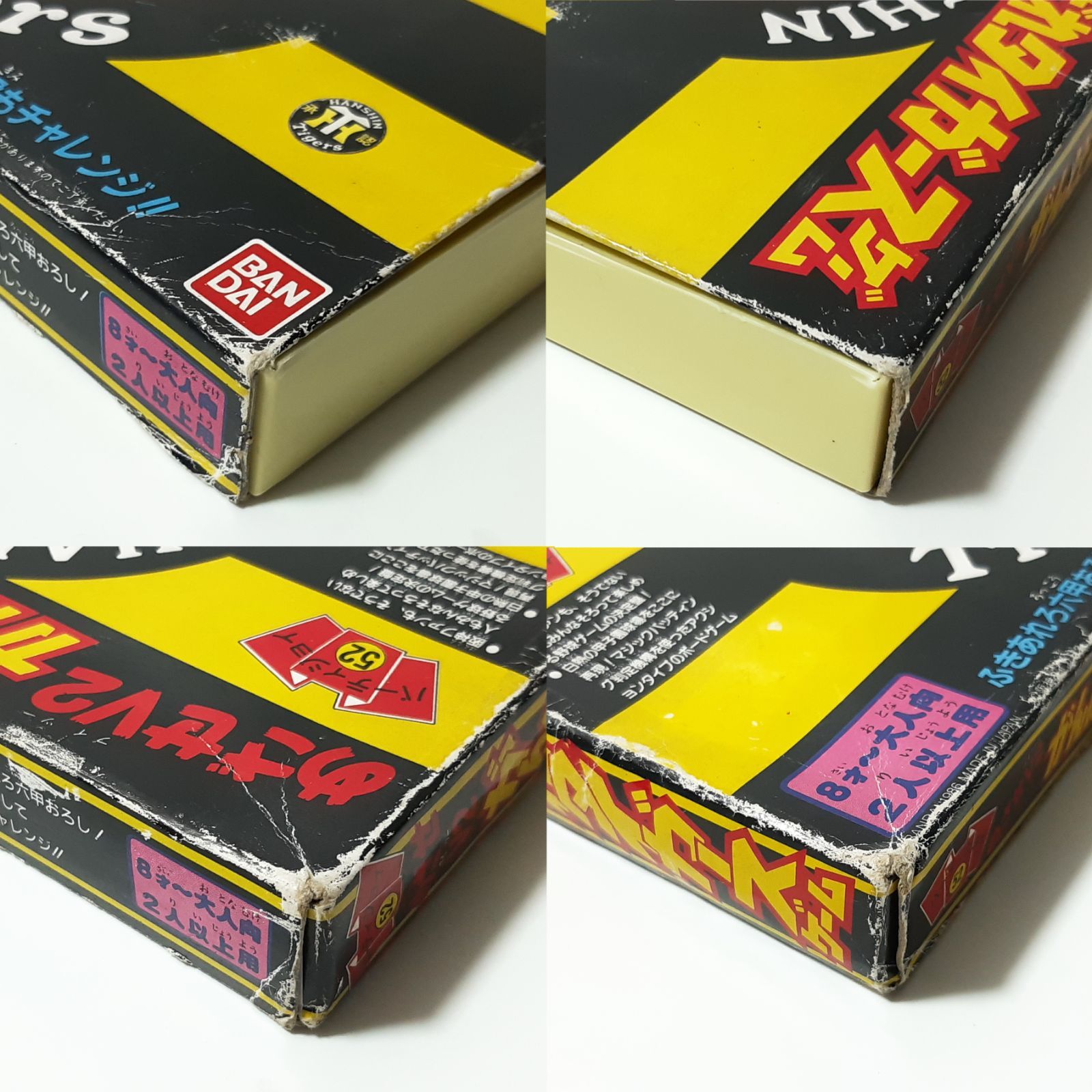 バンダイ パーティジョイ 52 めざせV2 がんばれタイガースゲーム