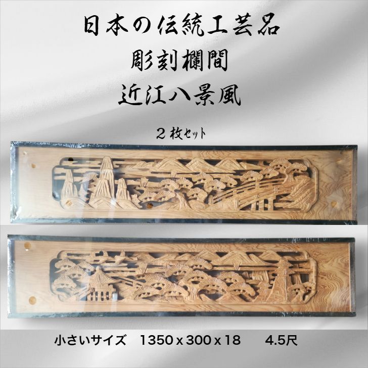 ・送料込み・欄間　新古品　彫刻　美術品　2枚組 楽天市場】▽現状販売▽ アンティーク建具 両面彫刻欄間 1枚