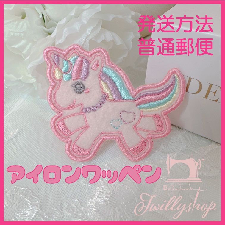 ユニコーン ワッペン アイロンワッペン - メルカリ