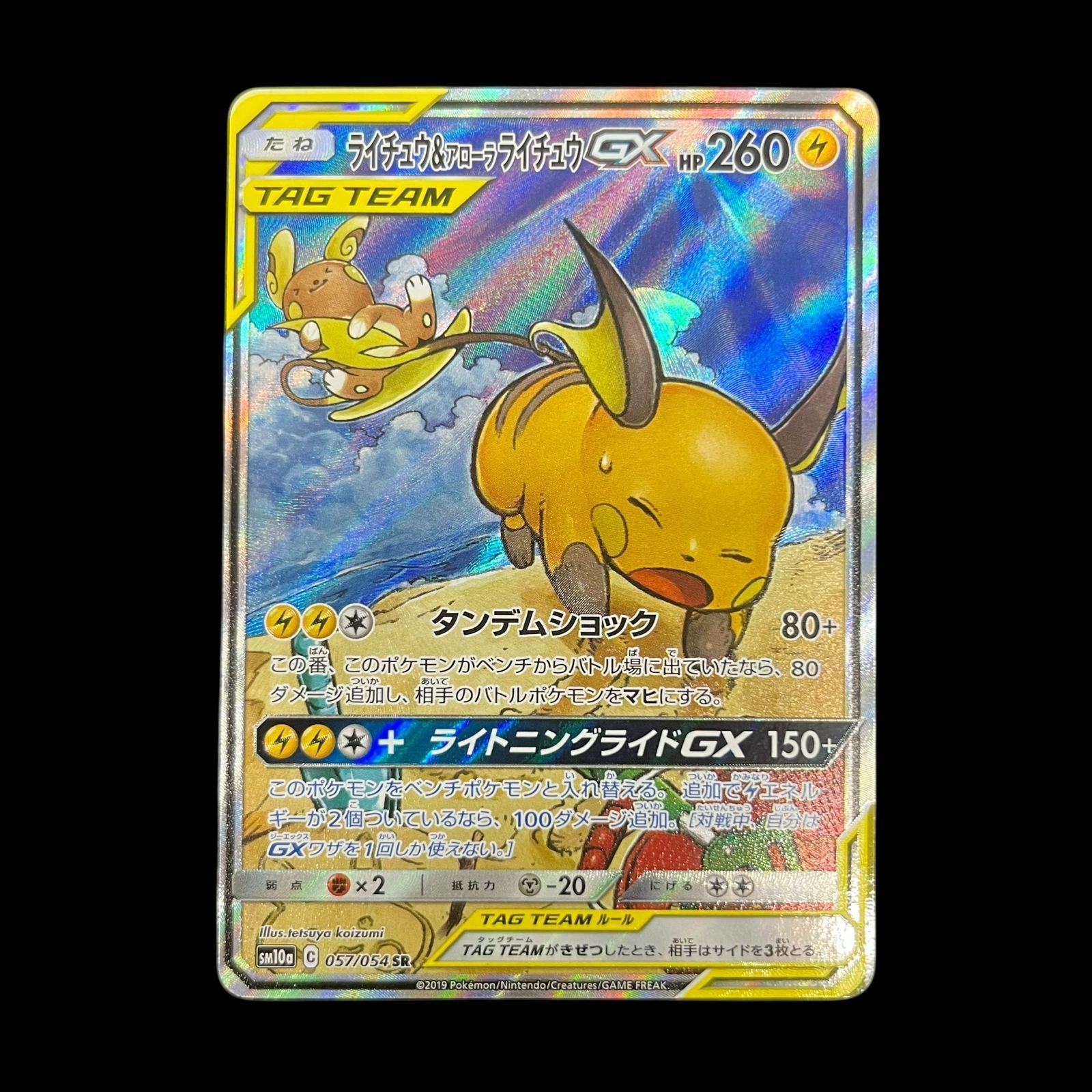 姫*様 ポケモンカード ライチュウ&アローラライチュウ　SR SA SM10a ライチュウ＆アローラライチュウGX【SR】{056/054}
