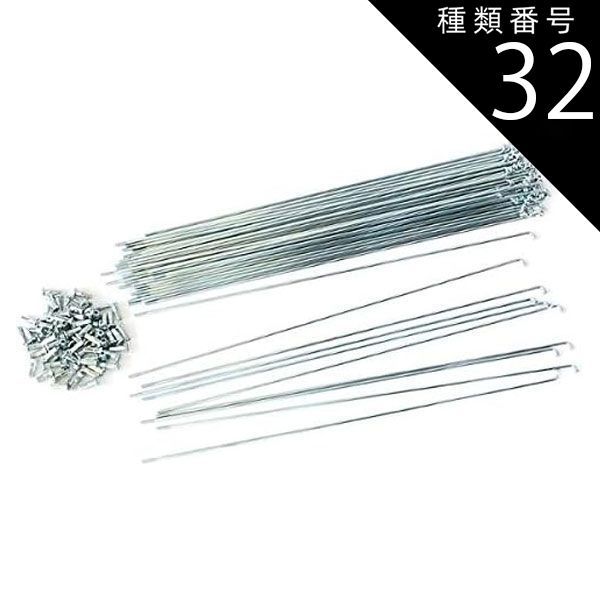 種類32：264mm 72本 HOSHI SPOKES 星スポーク #13 SB スターブライト ニップル付き 259mm～271mm   自転車