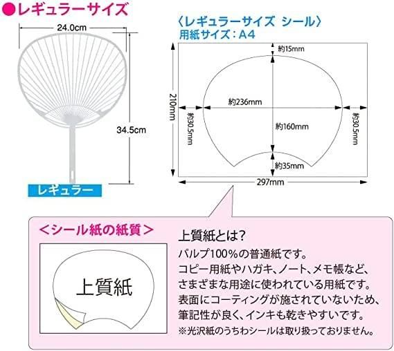 うちわ作り方 カット済