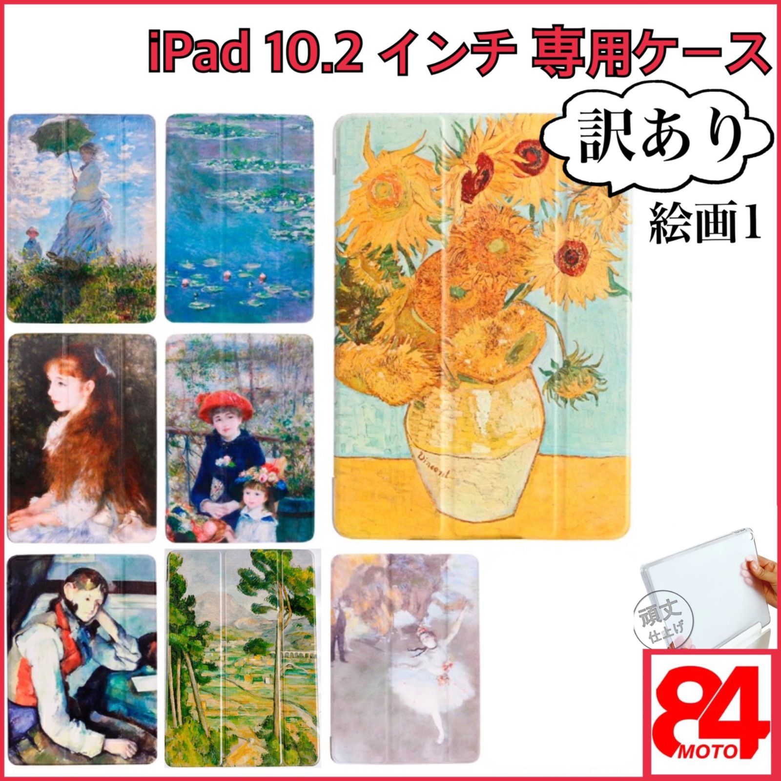 数量限定＊訳アリ品】10.2インチ iPadケース 第9/8/7世代 絵 油絵