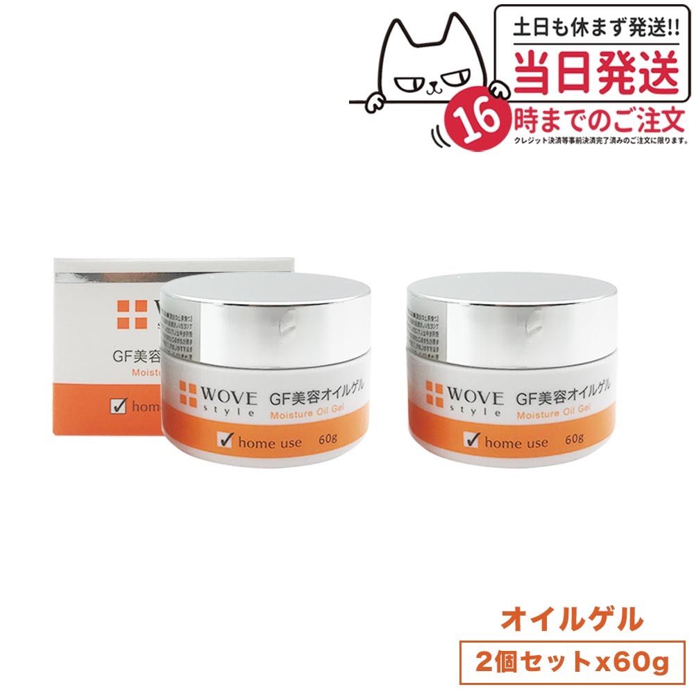 WOVE style GF ディープ モイスチャー 60g 2個セット ウォブ