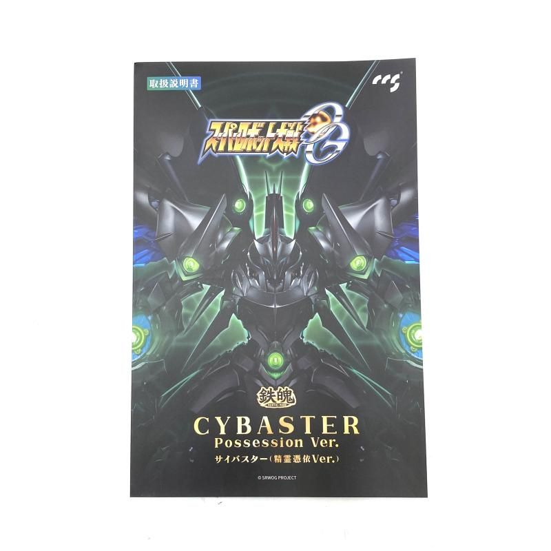 スーパーロボット大戦OG 鉄魄シリーズ