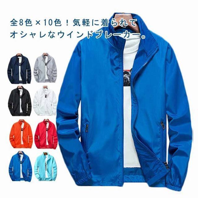 全8色×10色！ウインドブレーカー メンズ 立ち襟 マウンテン