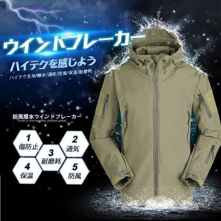 防風撥水ウインドブレーカー 多色 防風 撥水 汚れ防止 耐磨耗 湿気排出 サーマル技術 レインジャケット