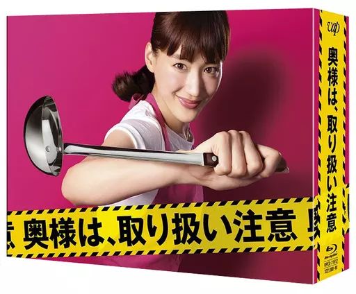 中古】国内TVドラマBlu-ray Disc 奥様は、取り扱い注意 Blu-ray BOX